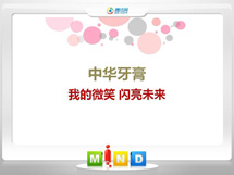 封丘中华牙膏——我的微笑闪亮未来